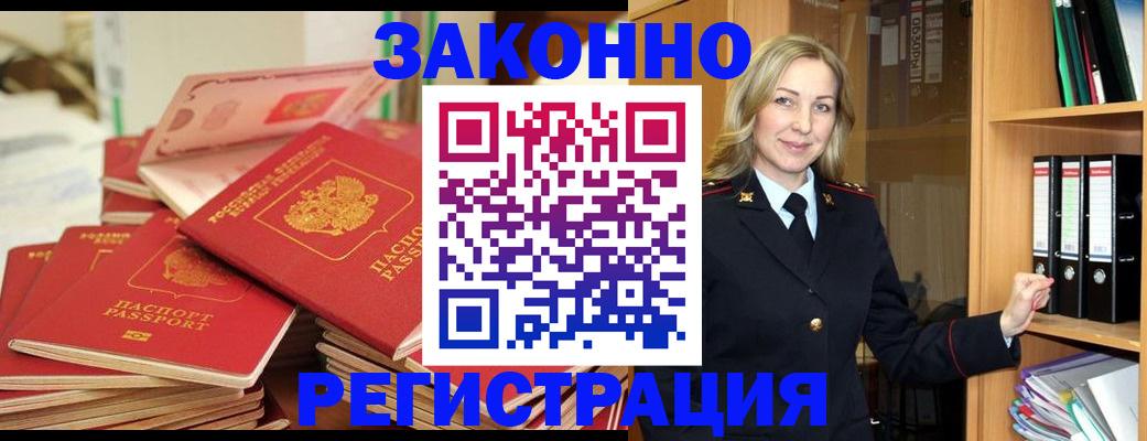 прописка паспорт в Полярном