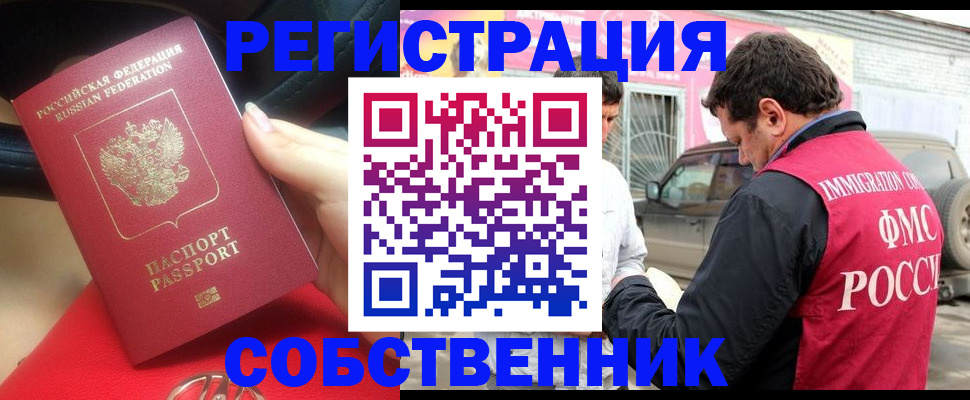 временная регистрация для всех в Полярном