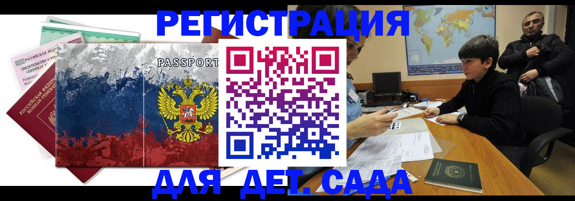 регистрация в Полярном