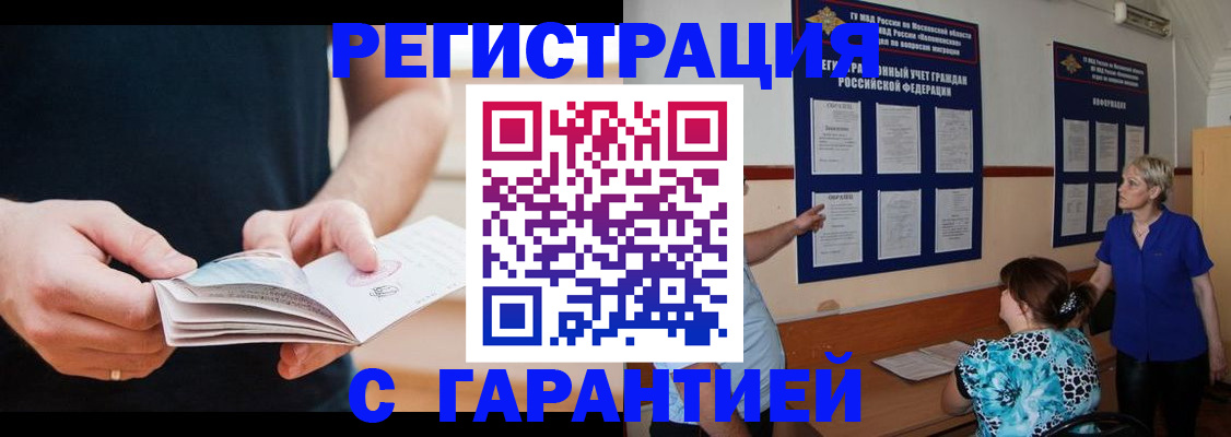 прописка 2025 в Полярном